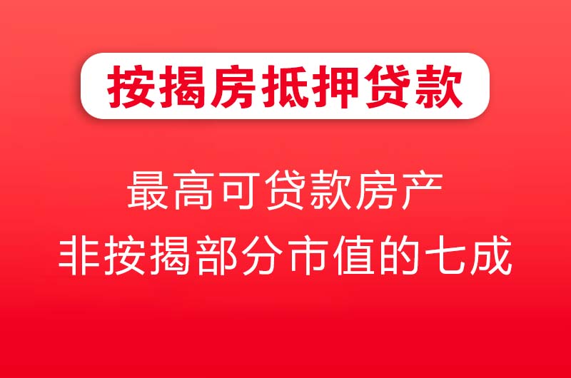 金坛按揭房抵押贷款